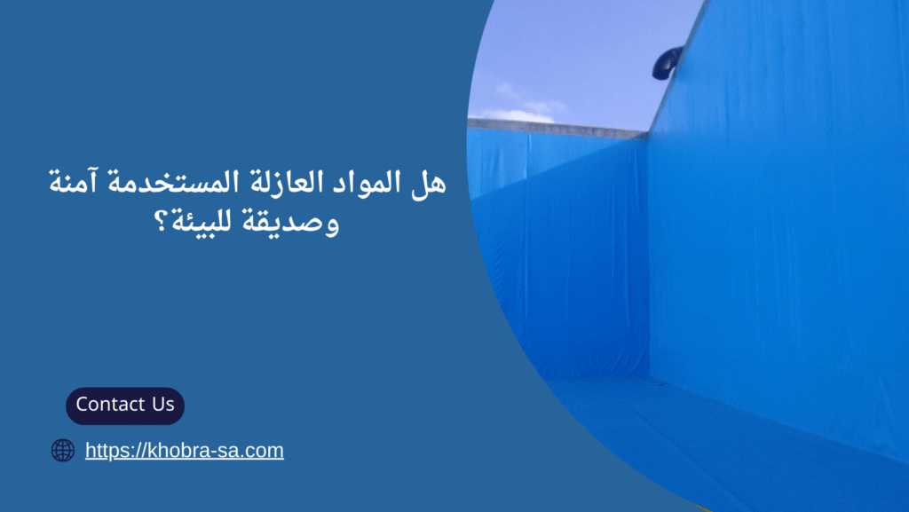 شركه عزل خزانات بالاحساء