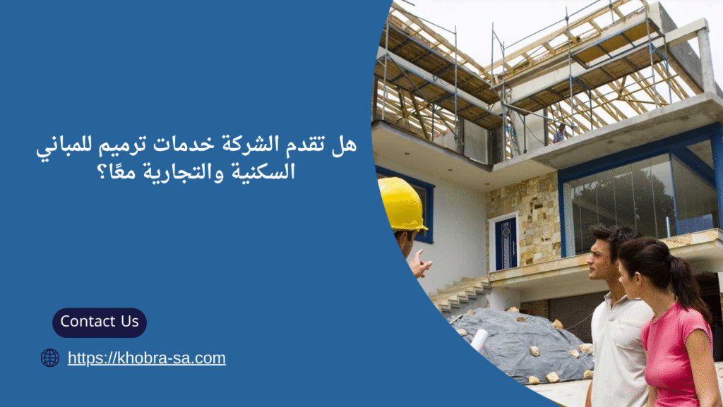 شركة ترميم بالقطيف