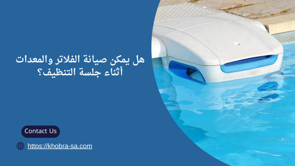 تنظيف وتعقيم مسابح بجدة