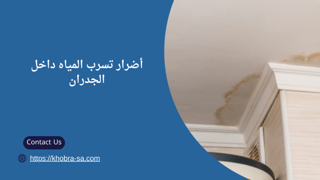 جهاز كشف تسرب المياه في الجدران