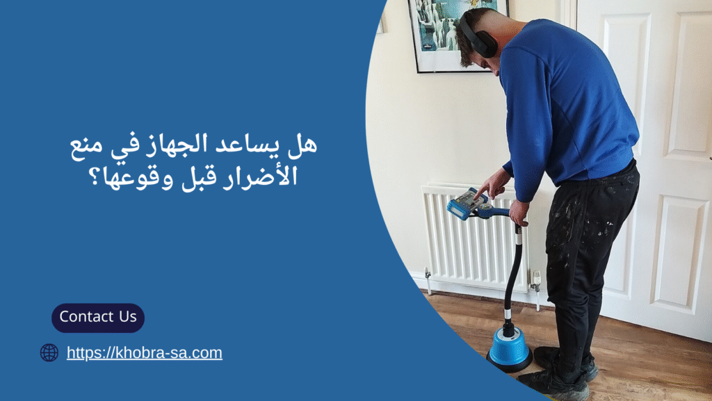 جهاز كشف تسرب المياه في الجدران