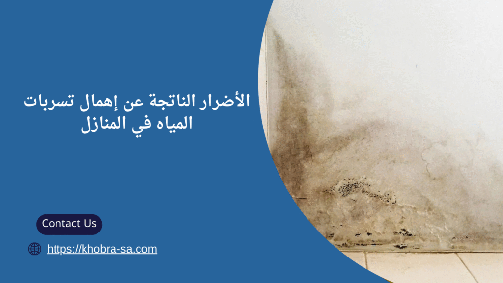 شركة كشف تسربات المياه بالهفوف