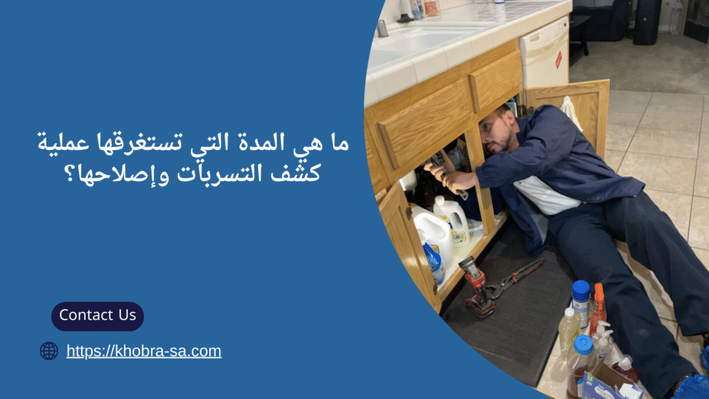 شركة كشف تسربات المياه بالهفوف