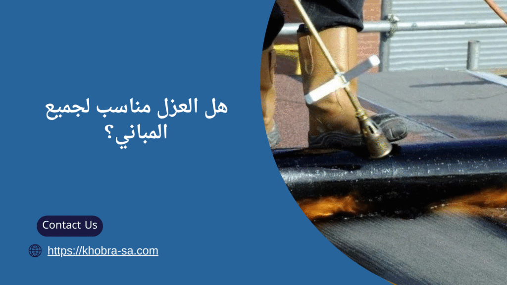 شركه عزل اسطح بالاحساء