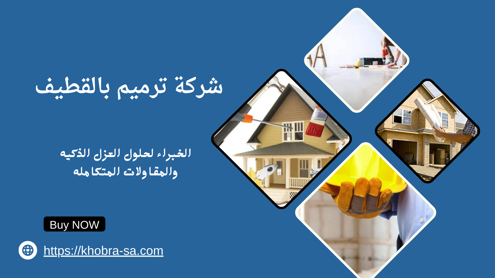 شركة ترميم بالقطيف