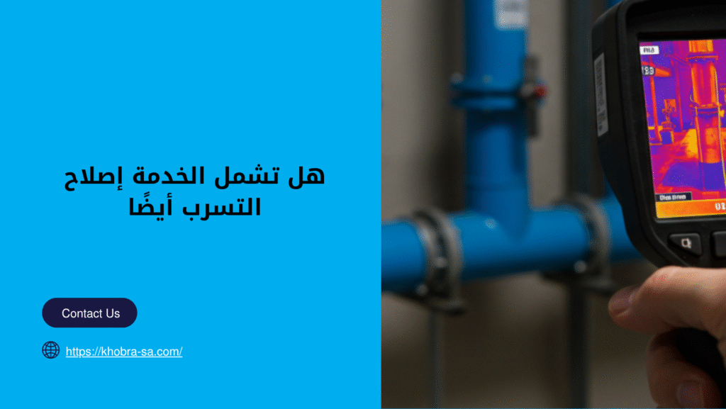 افضل شركة كشف تسربات المياة بجدة