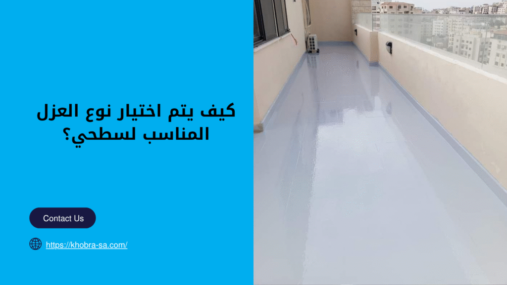 شركة عزل اسطح بجازان