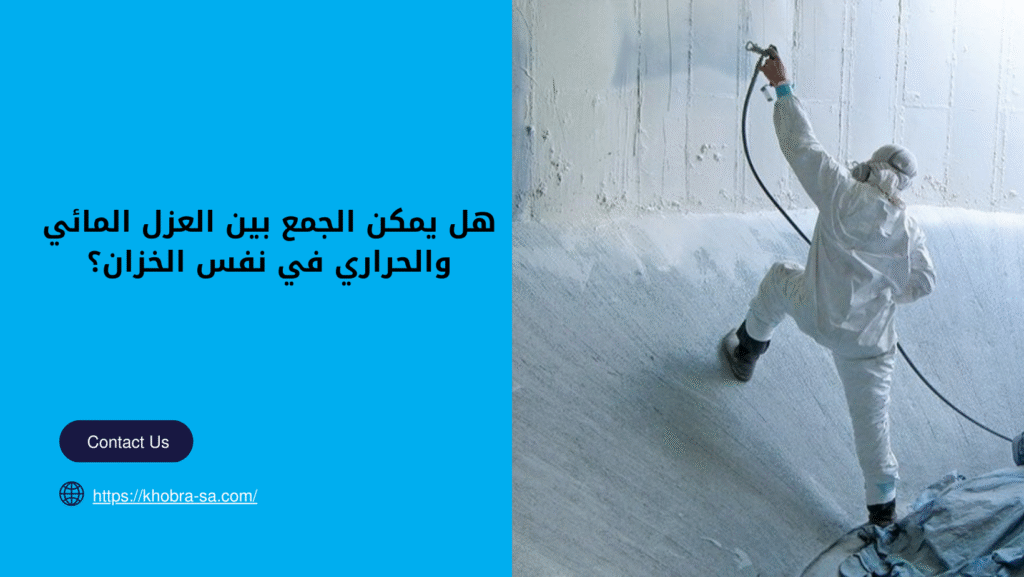 شركة عزل خزانات بجازان
