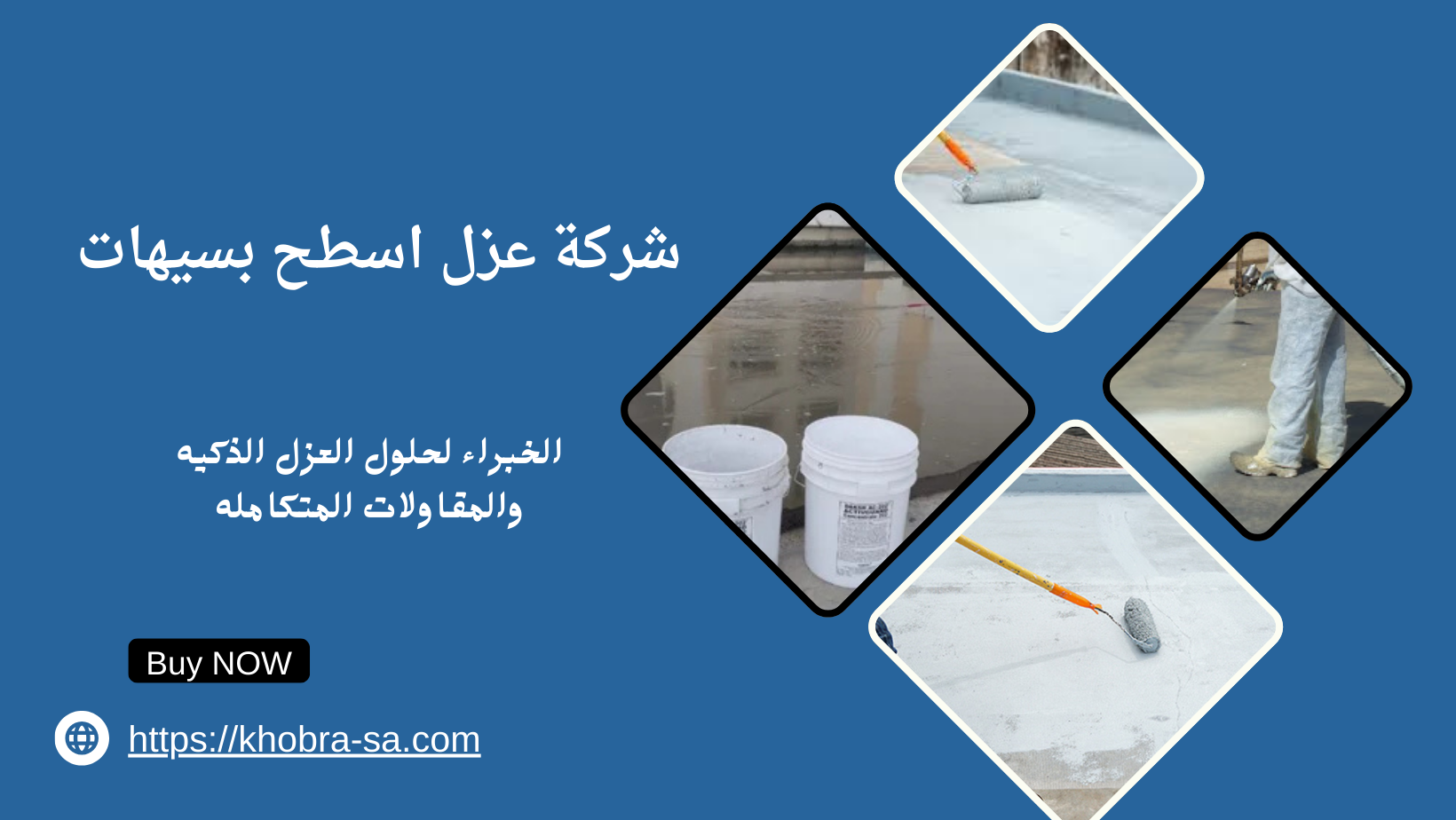 شركة عزل اسطح بسيهات