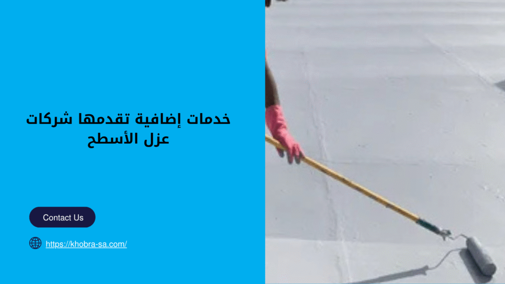 افضل شركة عزل اسطح بجدة