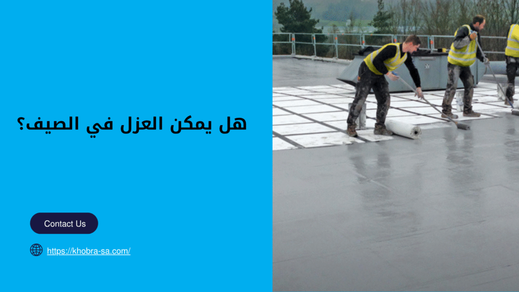افضل شركة عزل اسطح بجدة