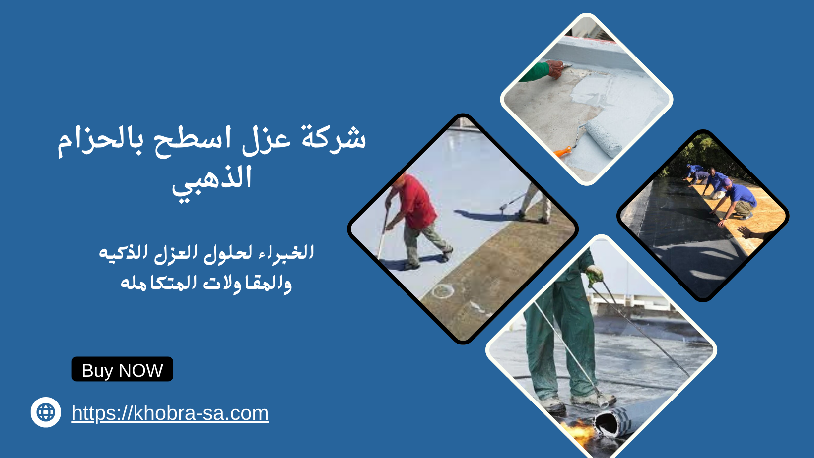 شركة عزل اسطح بالحزام الذهبي