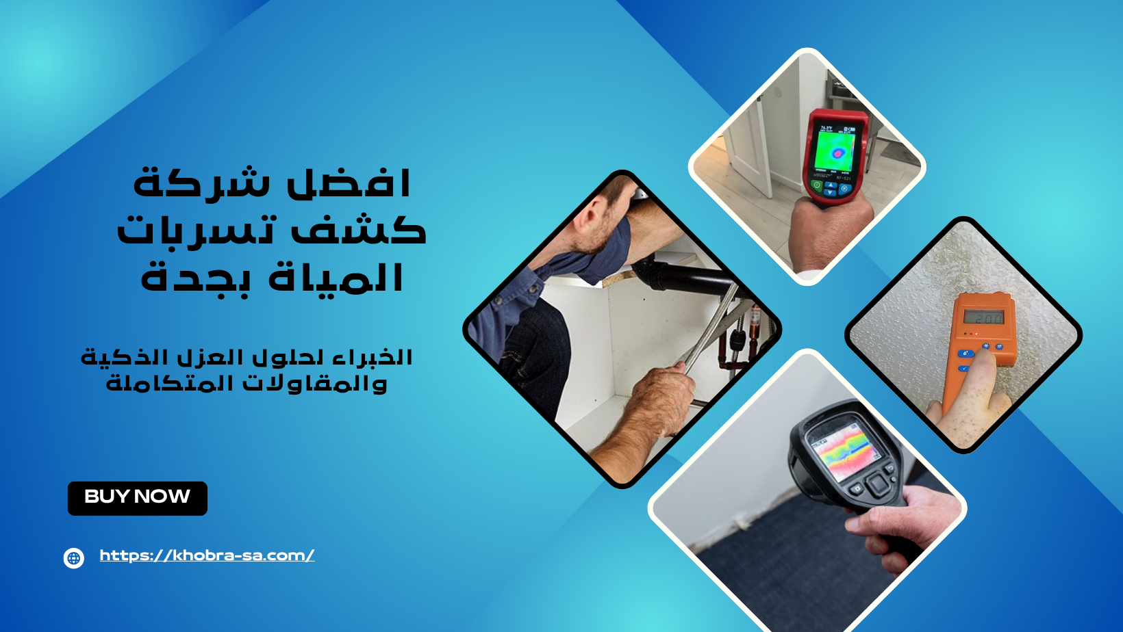 افضل شركة كشف تسربات المياة بجدة