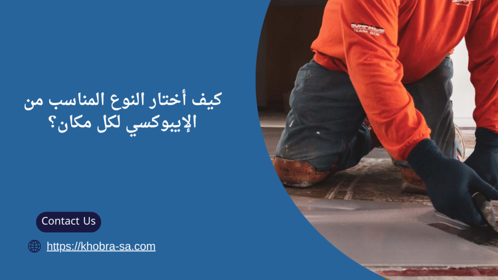 اعمال ايبوكسي بجدة