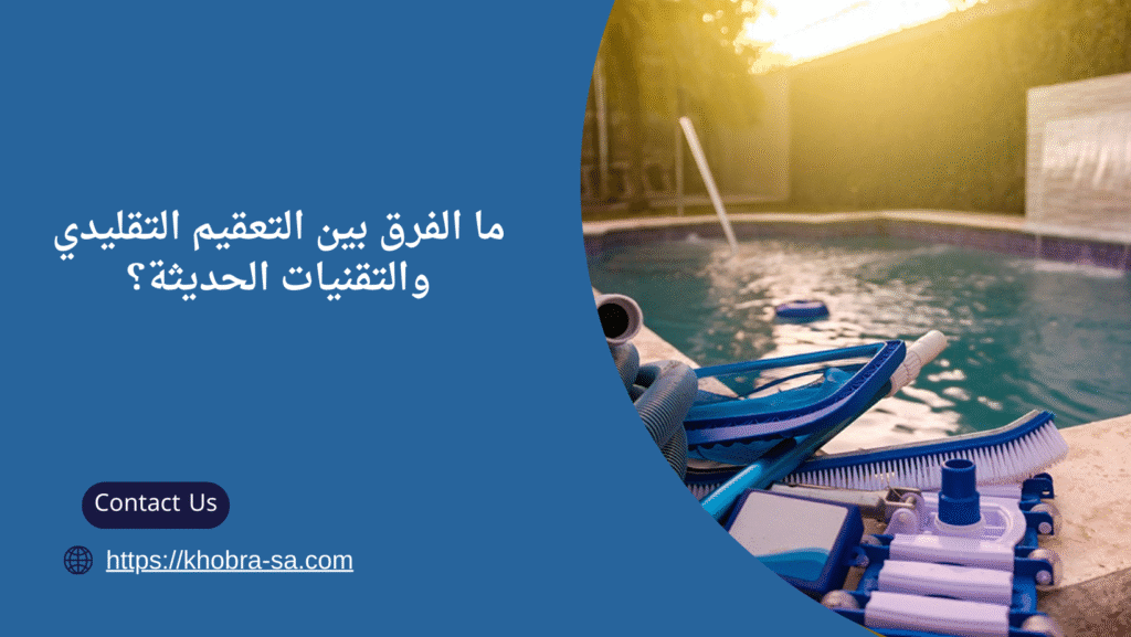 تعقيم مسابح بجدة