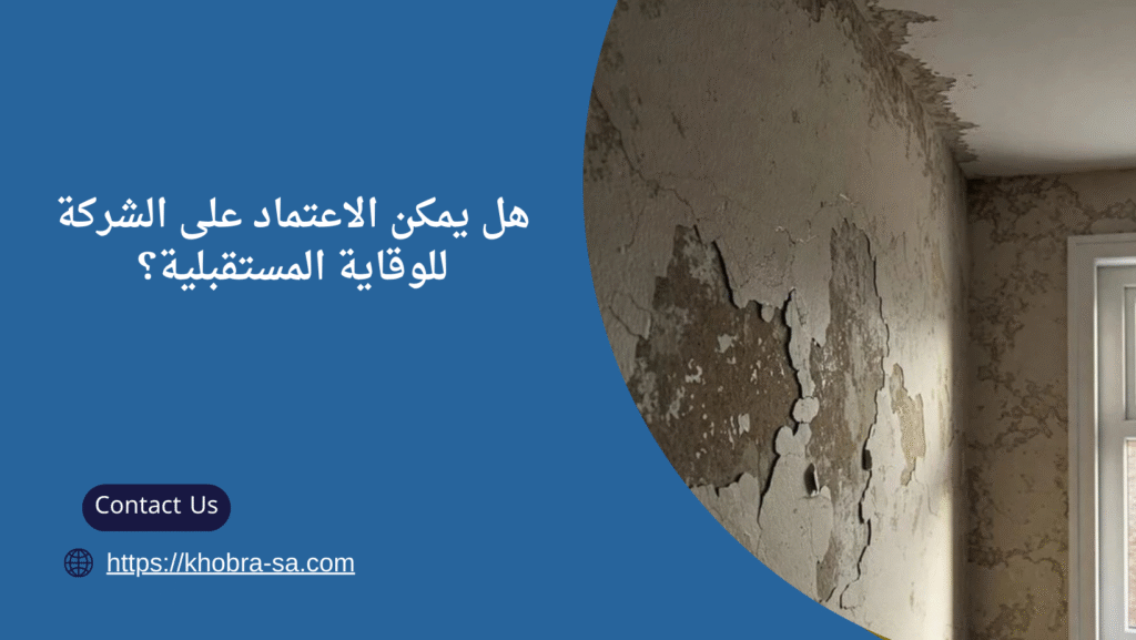 شركة كشف تسرب المياه بمكة