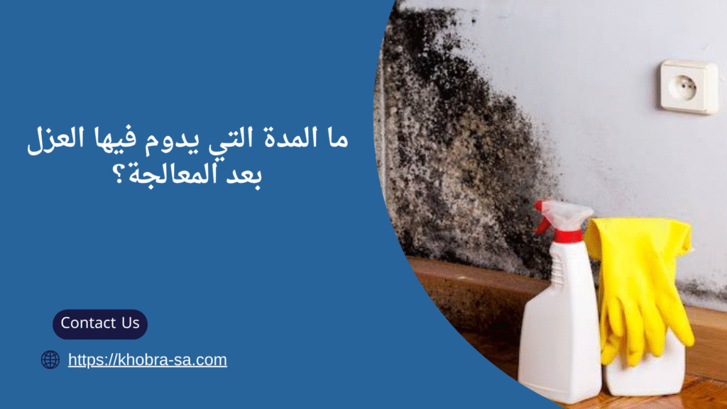 معالجة رطوبة الاسطح