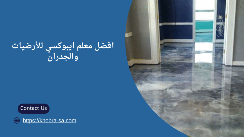 افضل معلم ايبوكسي