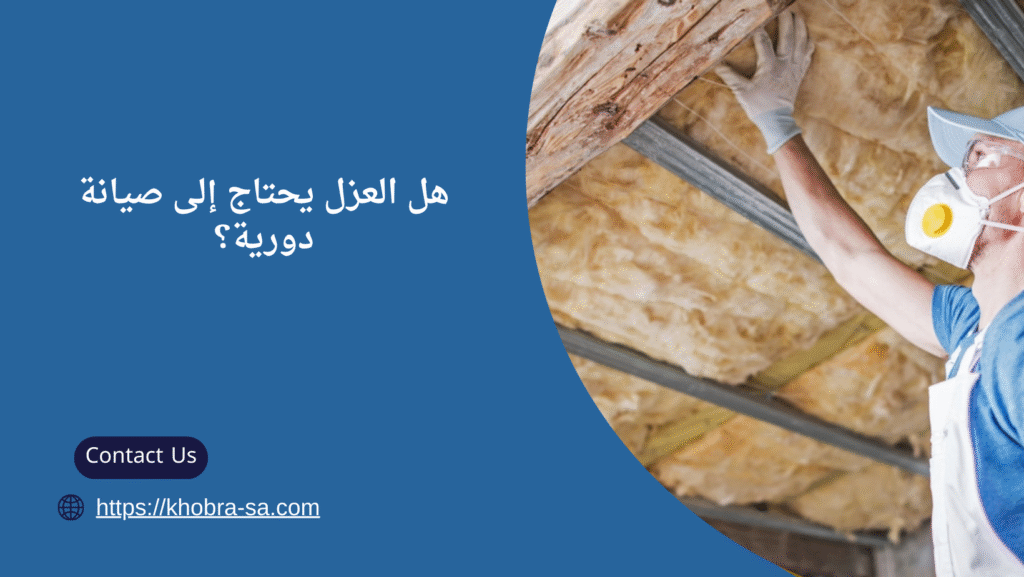 شركة عزل الاسطح من الحرارة