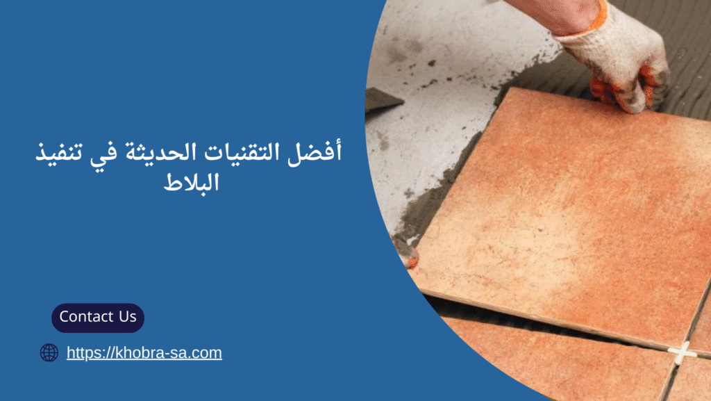 تنفيذ بلاط جدران وأرضيات