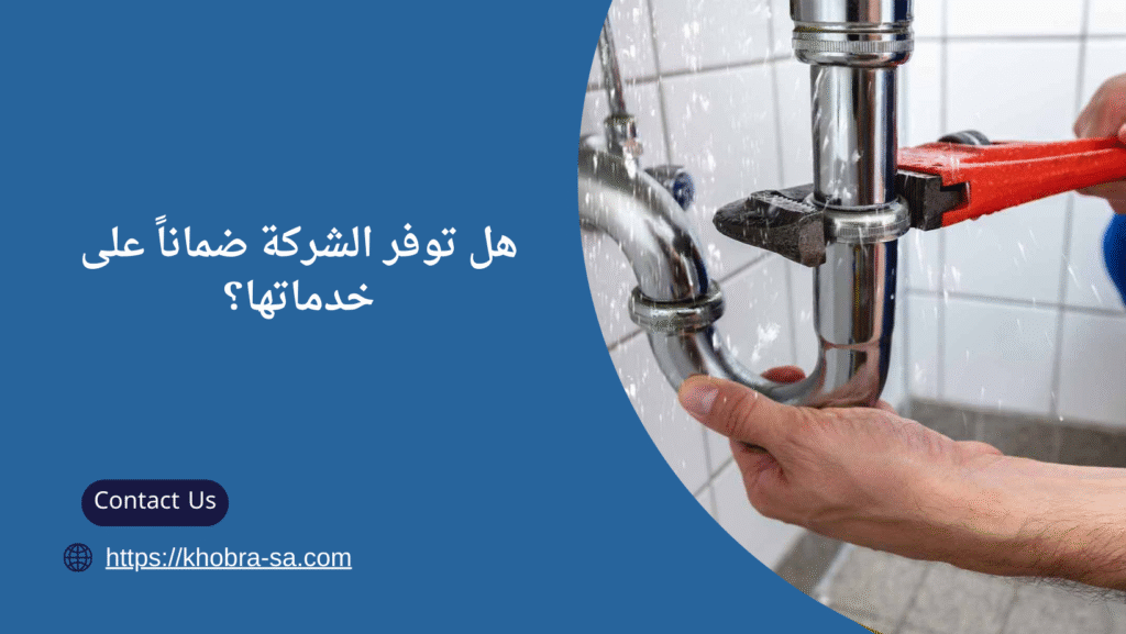 شركة فحص السباكة