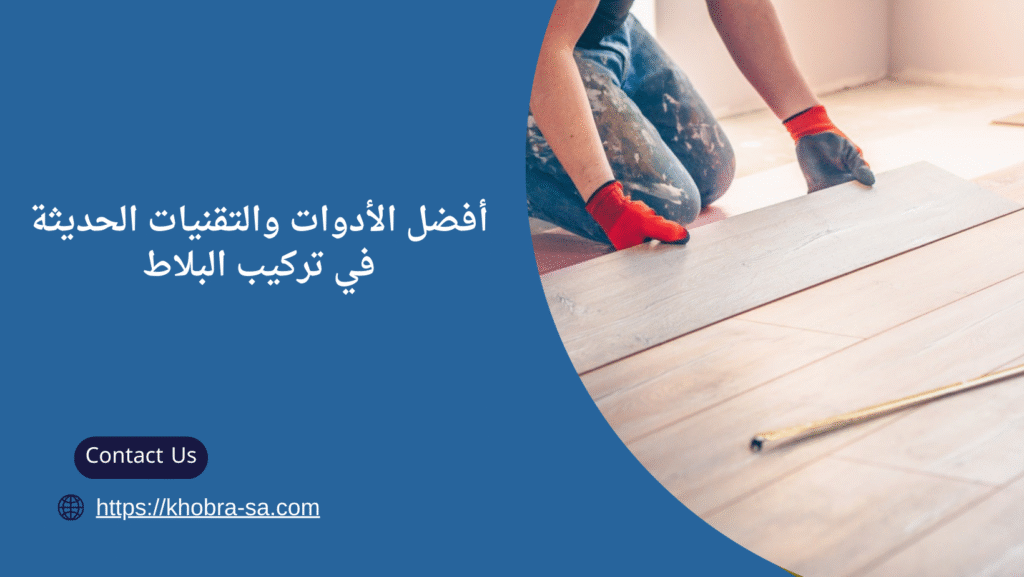 افضل معلم بلاط بجدة