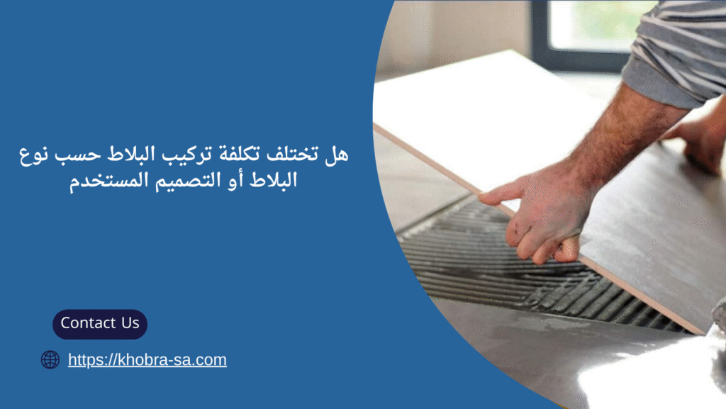 افضل معلم بلاط بجدة