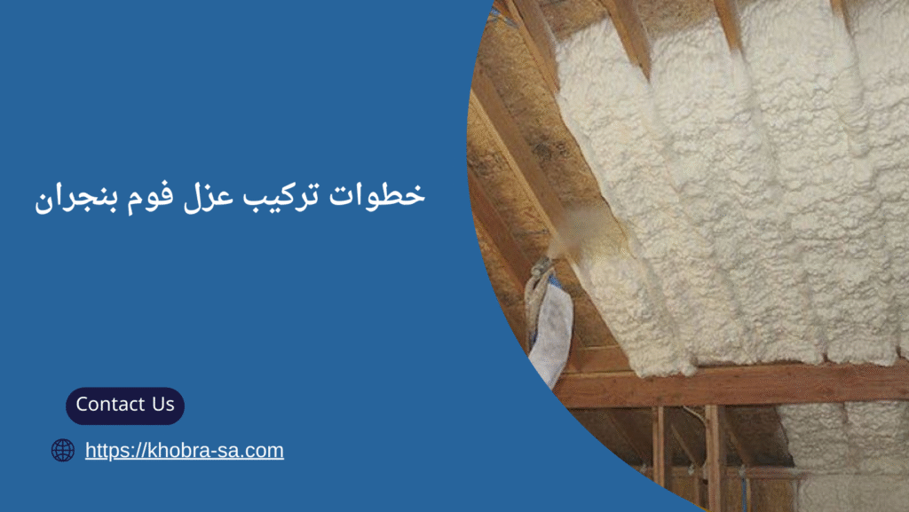 عزل فوم بنجران