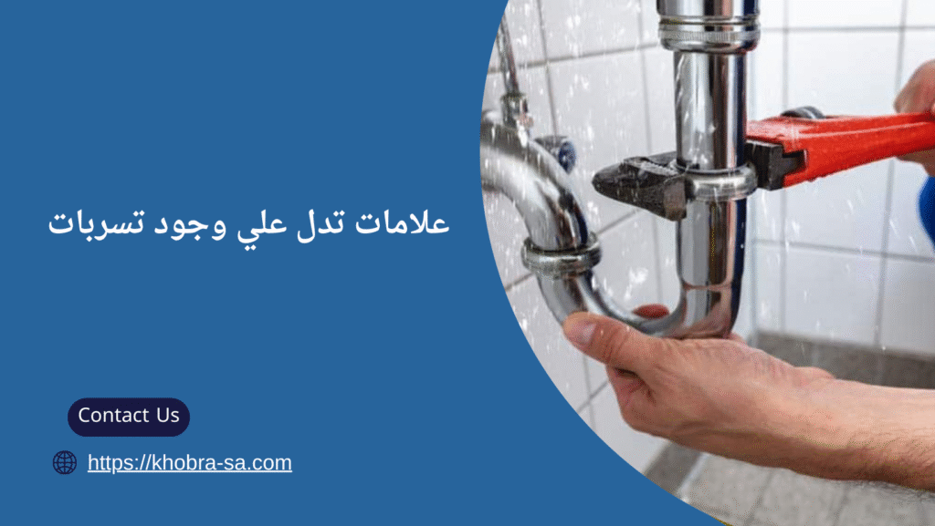 كشف تسربات المياه بتبوك