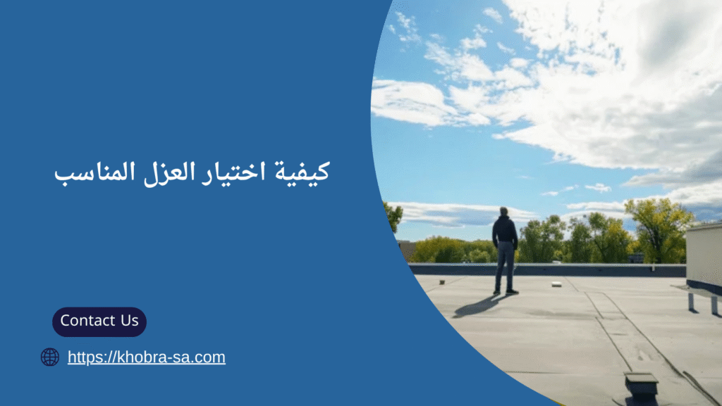 شركه عزل اسطح بتبوك