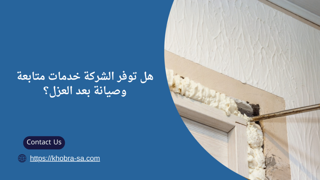 شركه عزل اسطح بتبوك