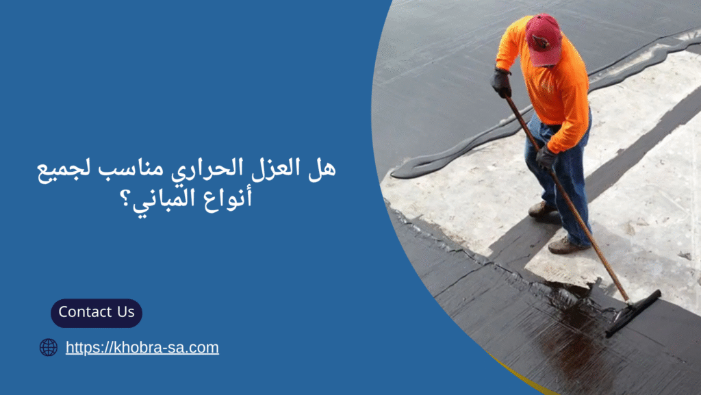 عزل حراري للاسطح بأبها