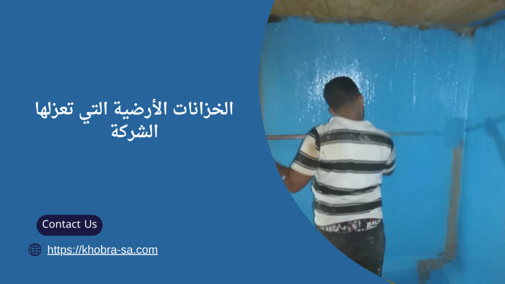 عزل خزانات بالبكيرية