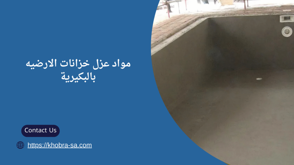 عزل خزانات بالبكيرية