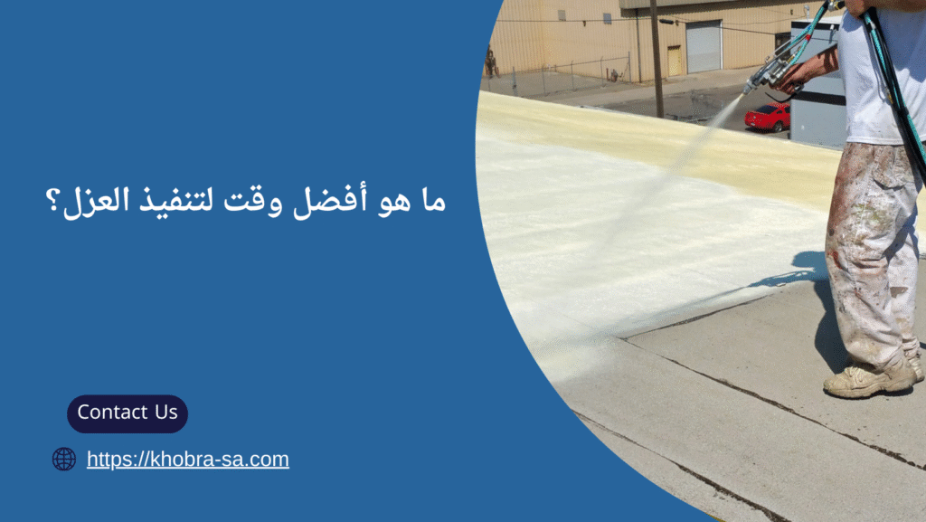 شركة عزل اسطح بالمذنب