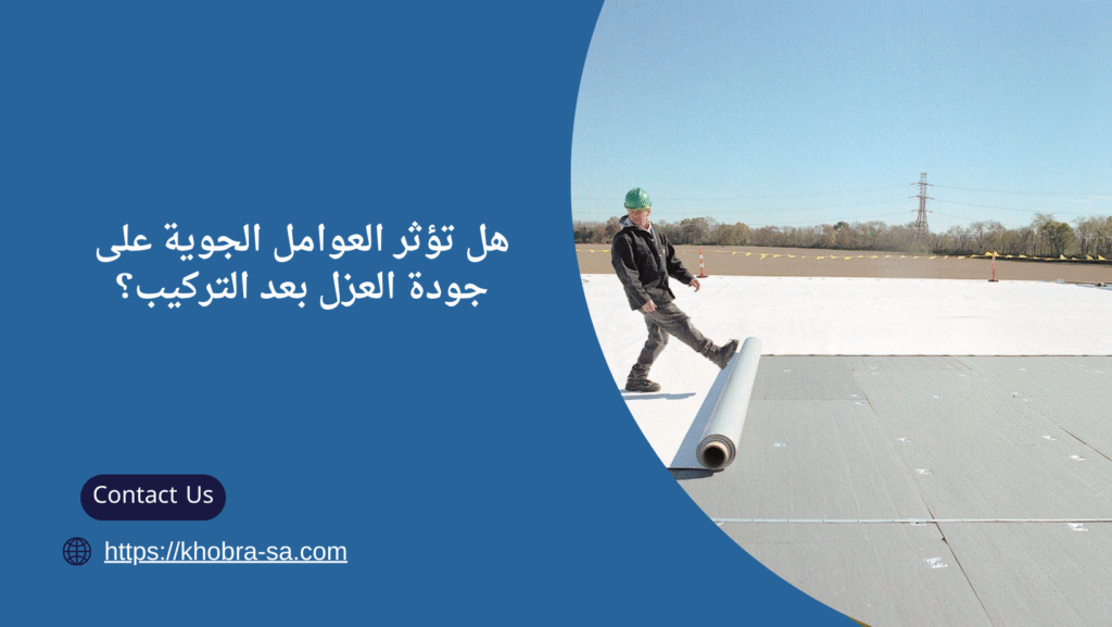 عزل الأسطح بينبع