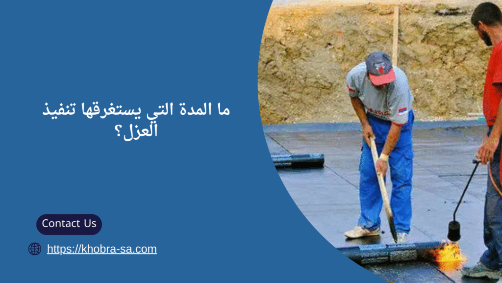 شركه عزل اسطح بمكه 