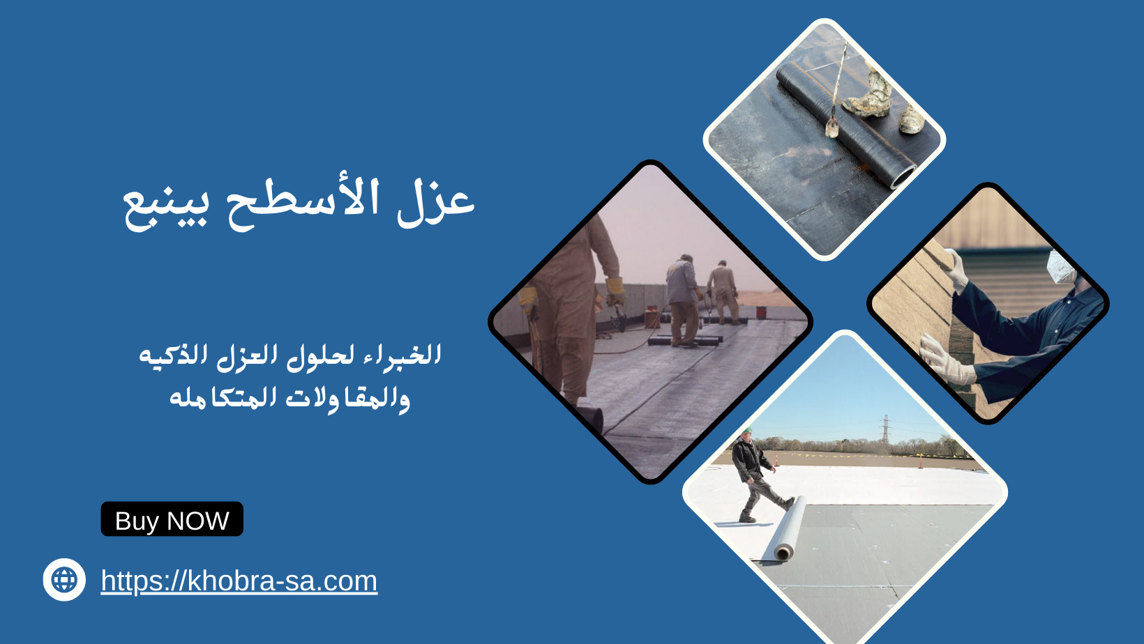 عزل الأسطح بينبع
