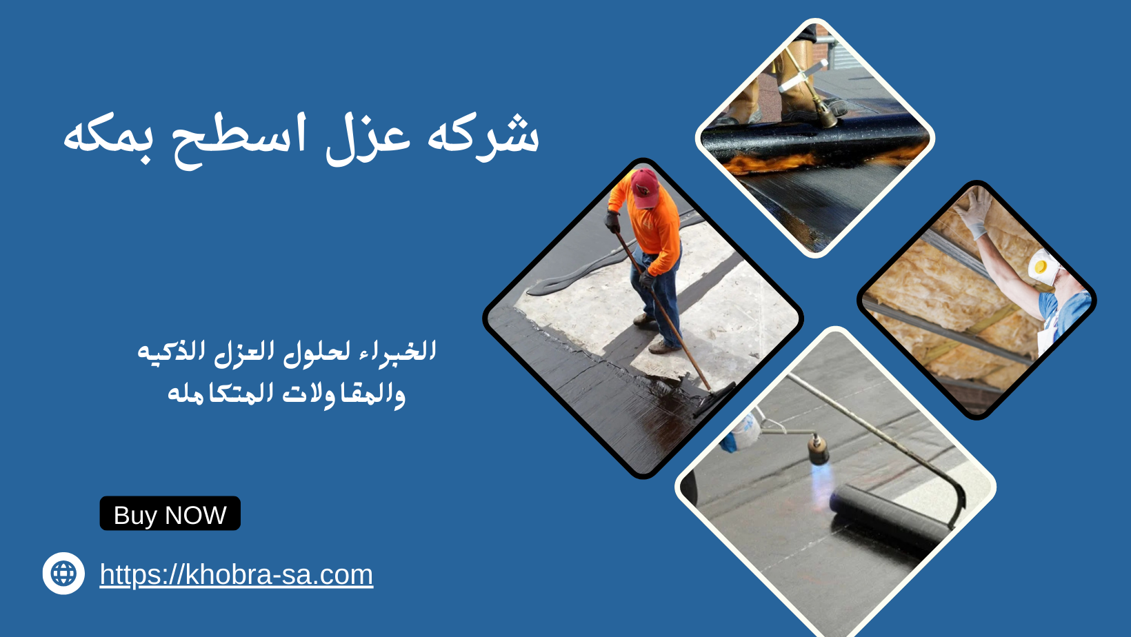 شركه عزل اسطح بمكه 