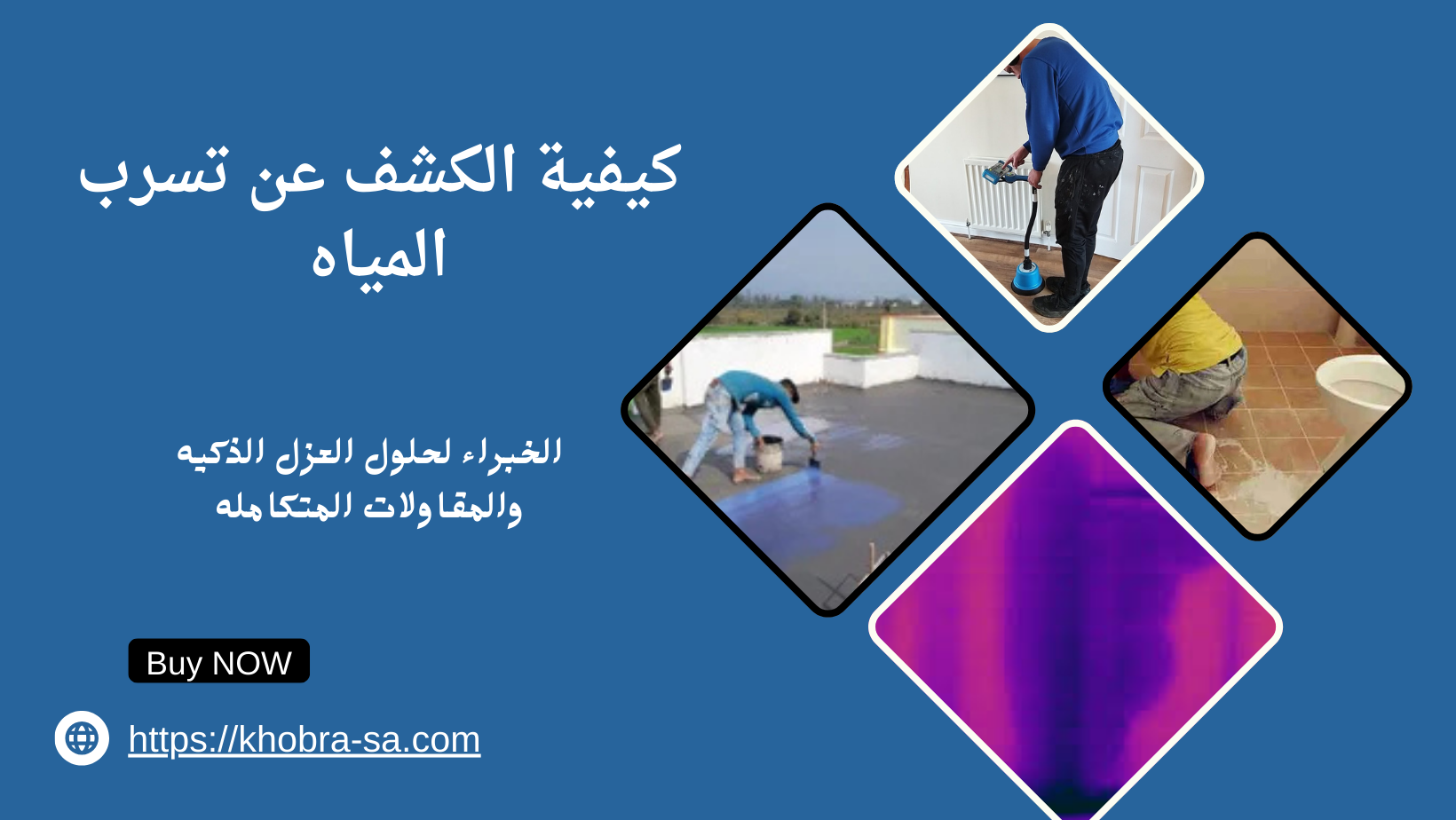 كيفية الكشف عن تسرب المياه