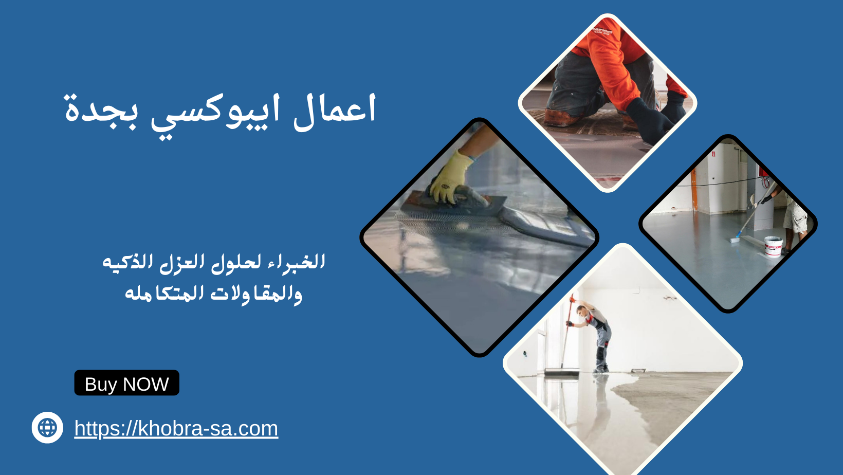 اعمال ايبوكسي بجدة