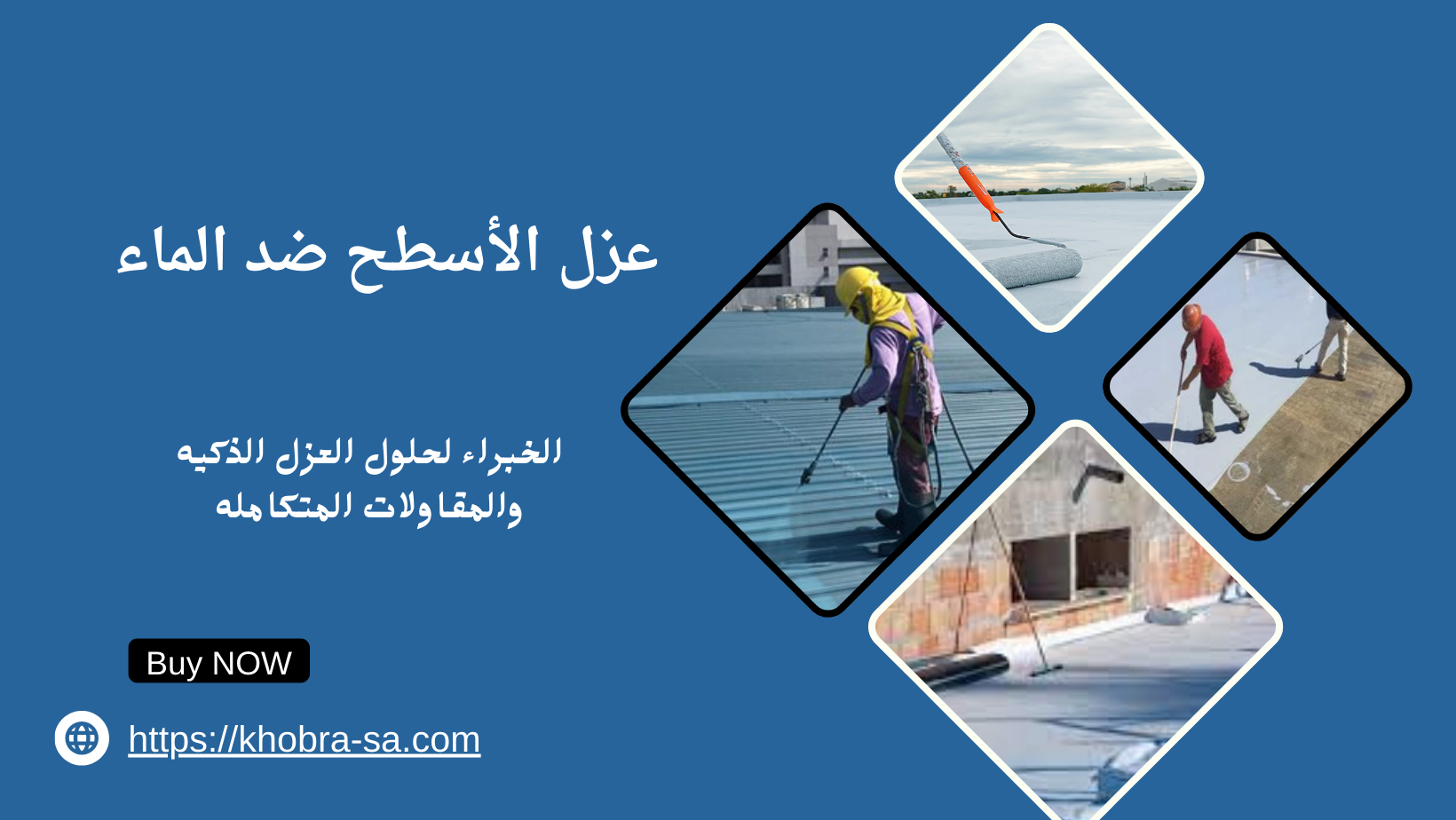 عزل الأسطح ضد الماء