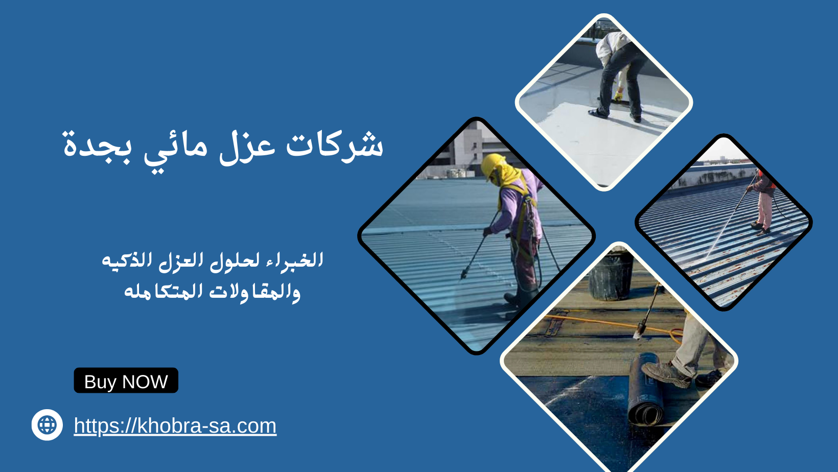 شركات عزل مائي بجدة