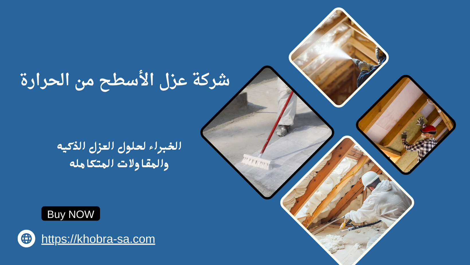 عزل الأسطح من الحرارة