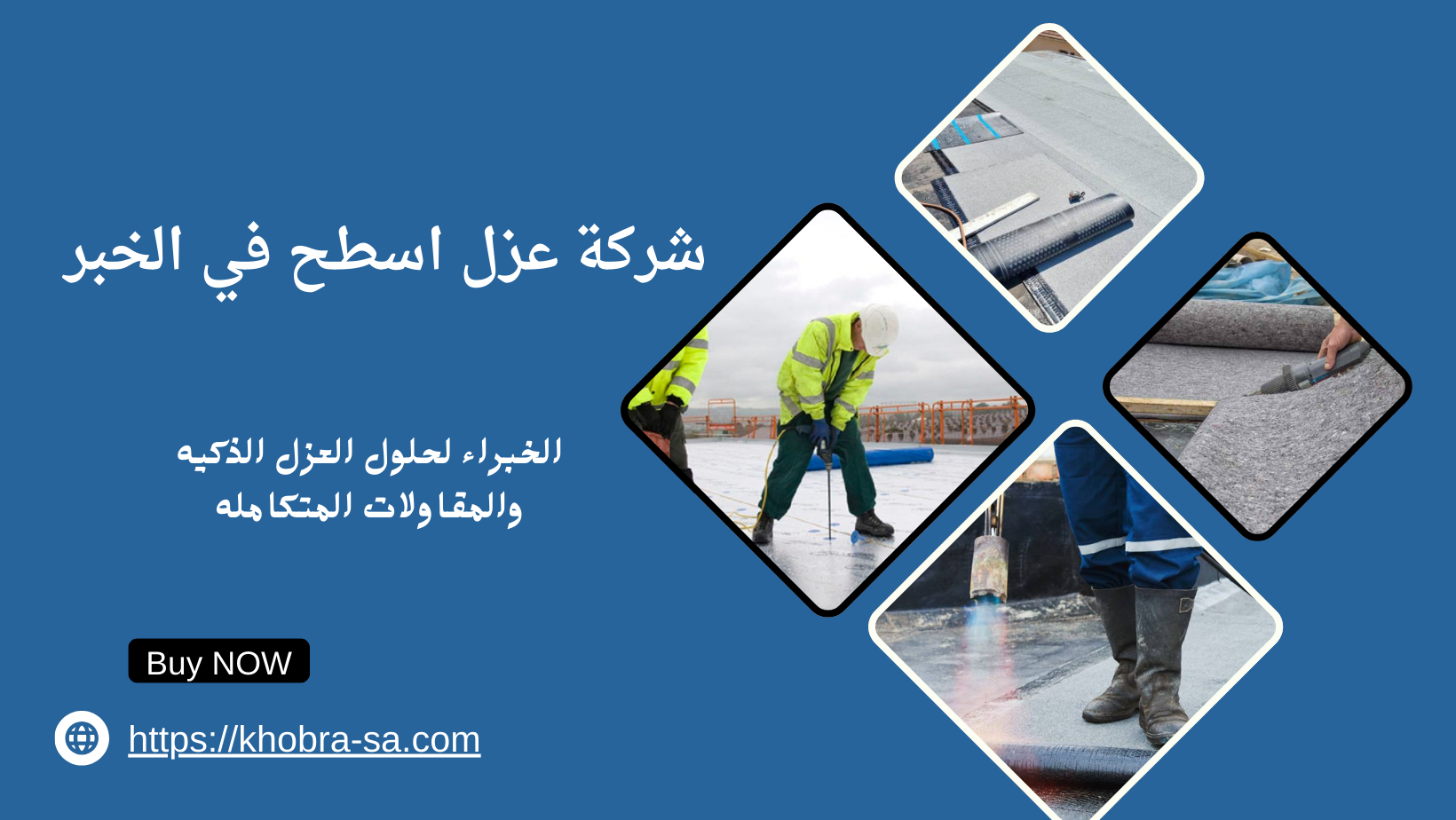 شركة عزل اسطح في الخبر