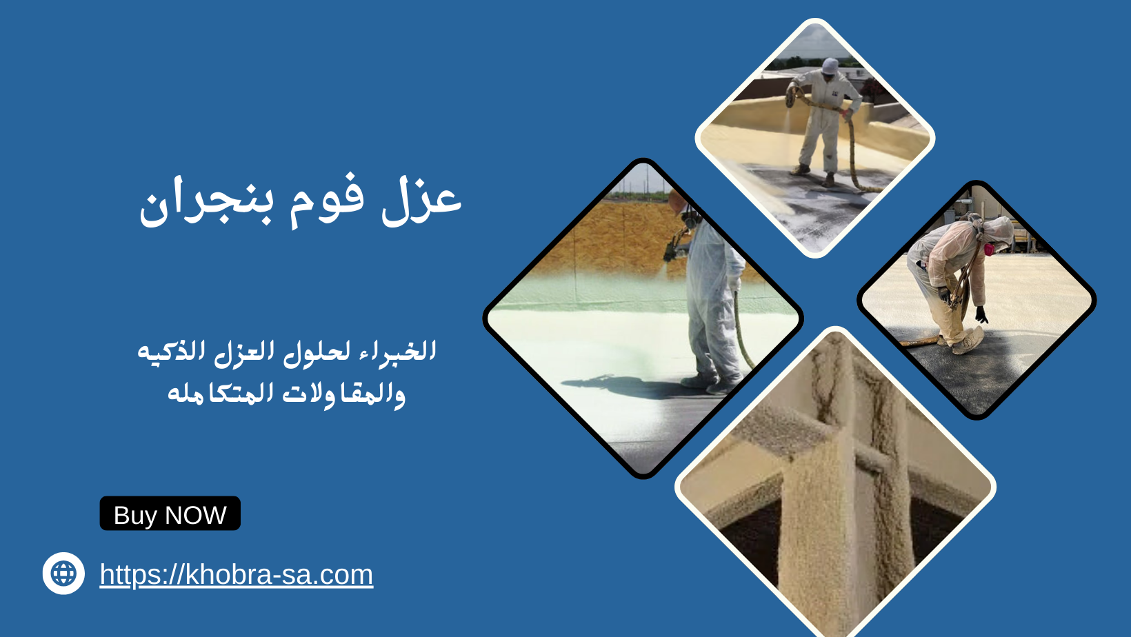 عزل فوم بنجران