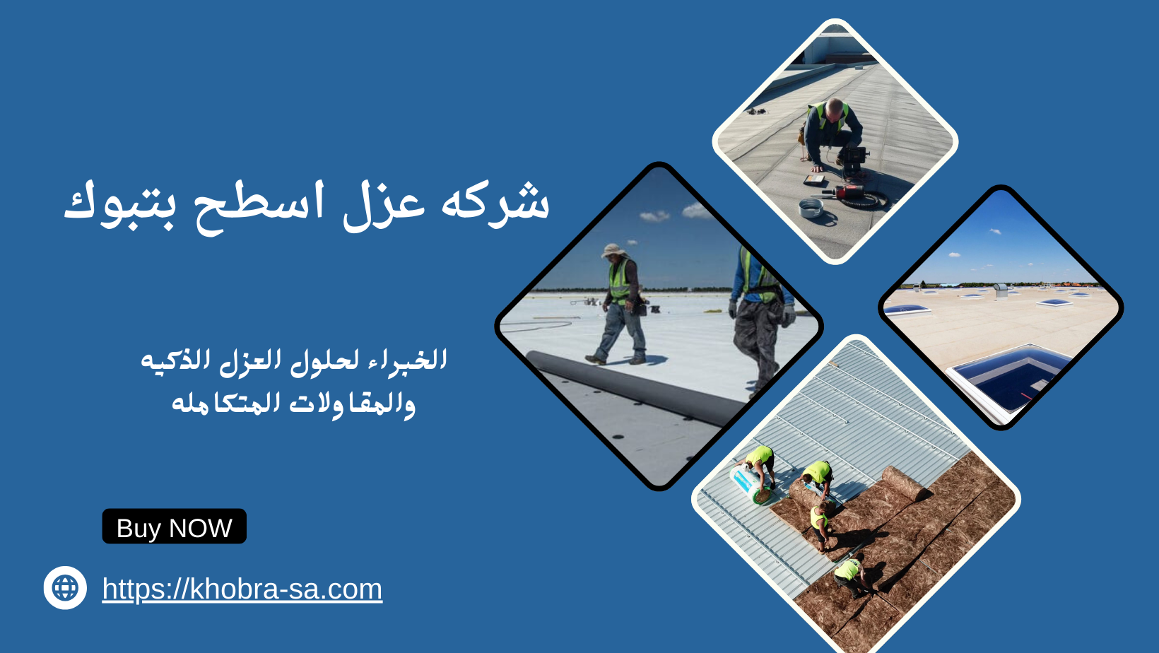 شركه عزل اسطح بتبوك