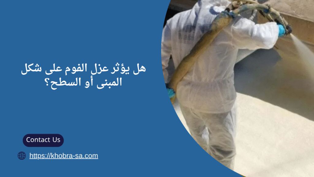 شركة عزل فوم بالبكيرية
