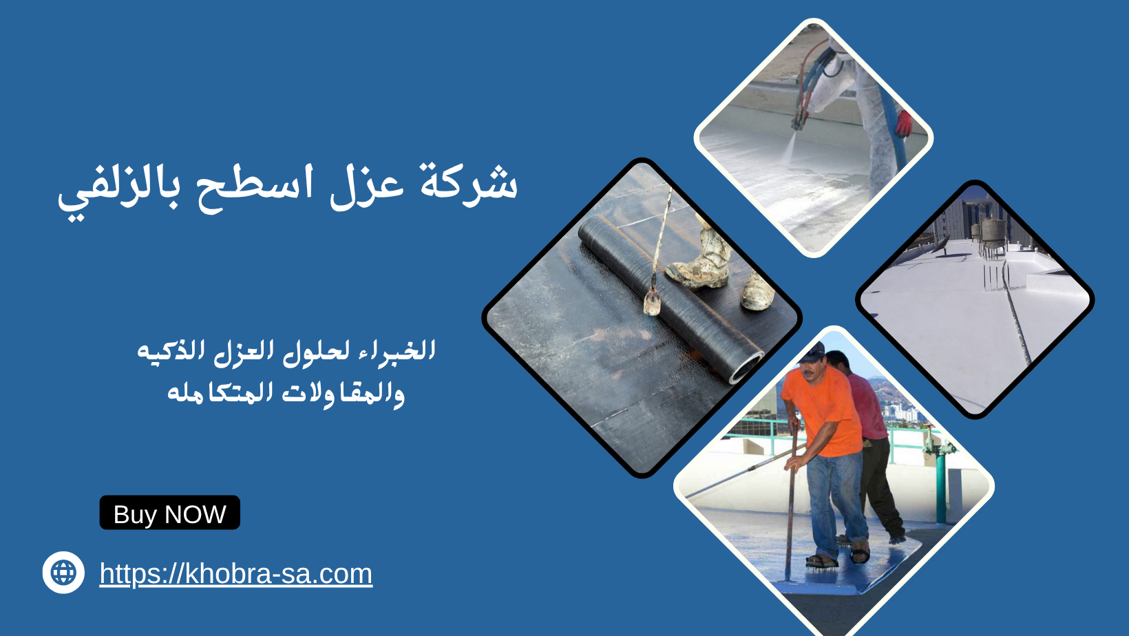 شركة عزل اسطح بالزلفي